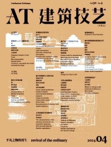 建筑技艺期刊